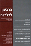 The Technological Intensity of Industrial Sectors in Israel